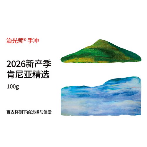 新产季肯尼亚凯斯庄园日晒咖啡豆