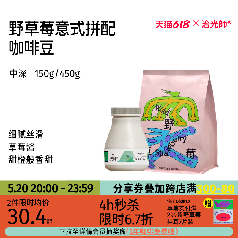 治光师 野草莓意式拼配咖啡豆新鲜烘焙美式拿铁咖啡豆150g/450g 咖啡/麦片/冲饮 咖啡豆 原图主图