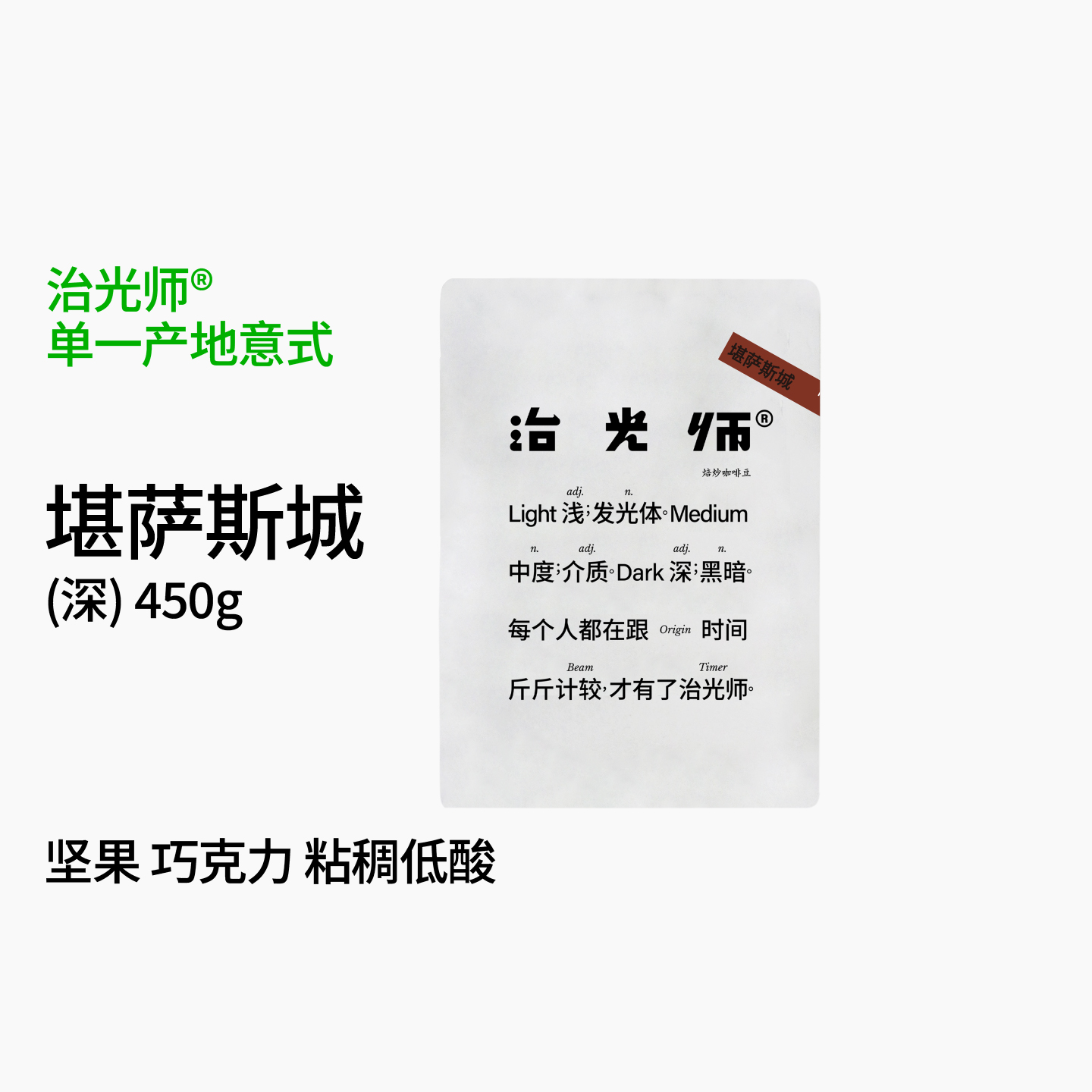 治光师堪萨斯城SOE意式咖啡豆