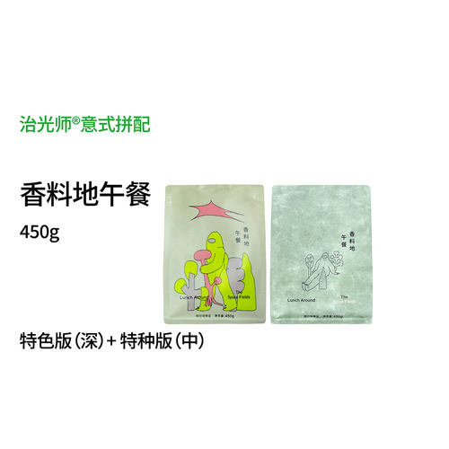 治光师香料地午餐意式拼配咖啡豆