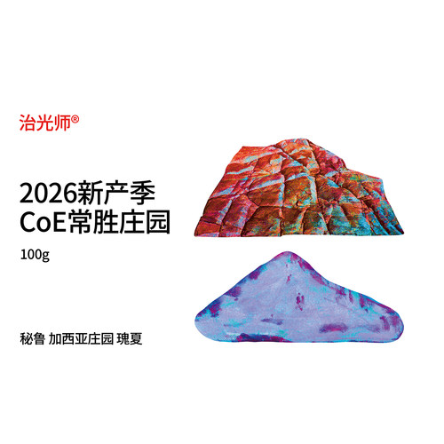 秘鲁加西亚庄园瑰夏手冲豆