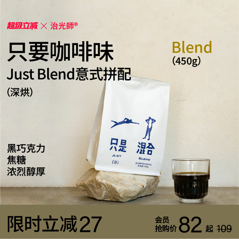 治光师只是混合意式咖啡豆
