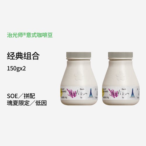 治光师经典意式拼配咖啡豆组合