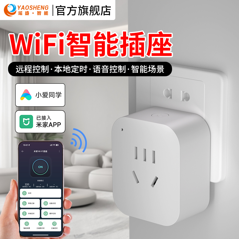 WiFi智能插座手机远程遥控开关