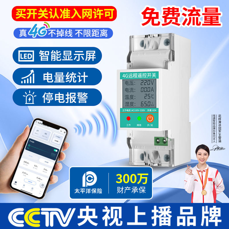瑶盛智能4G远程控制开关220v手机无线遥控水泵路灯定时电源控制器