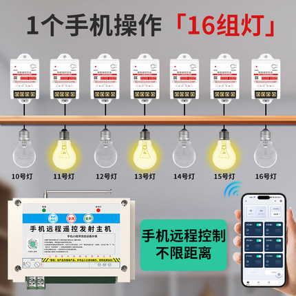 无线遥控开关220V家用免布线一拖多路远程展厅灯控电源手机控制器