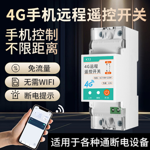 关220v手机智能无线 4G远程控制开 线遥控水泵路灯定时充电家用断