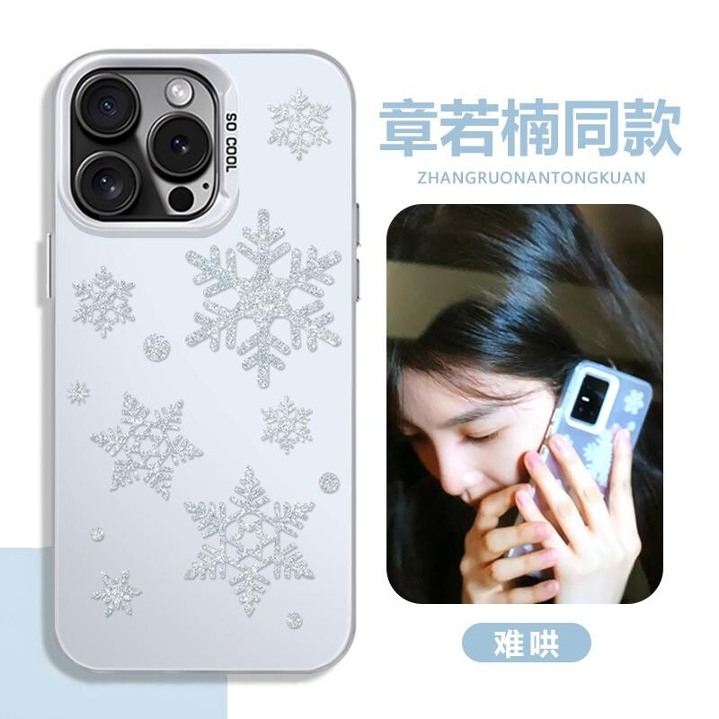 章若楠同款手机壳苹果17华为mate80难哄iPhone16promax温以凡pura70小米15明星50雪花60霜降14周边13同款12套图片