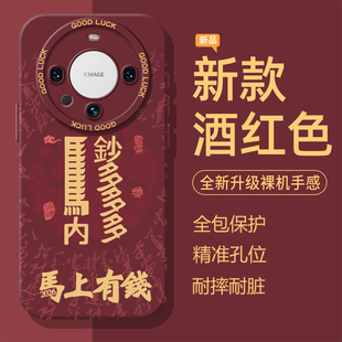 马内钞多手机壳适用于华为mate80promax国风mate70新款mate60新中式mate50新年mate50本命年40马年30文字硅胶