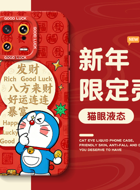 哆啦A梦适用小米17promax手机壳15spro红色14新年13马年12pro本命年ultra红米k80k70k90/turbo卡通note新款9