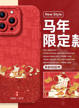 2026马上发财适用苹果17手机壳iphone16promax福字15马年14新年13本命年12mini红色11plus高级感x/xs/xr国风