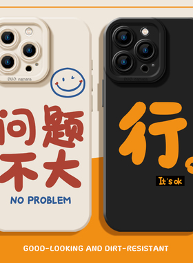 问题不大适用苹果16手机壳iPhone14promax行12新款mini文字15plus简约13高级感12液态11硅胶xs小众xr创意8套7