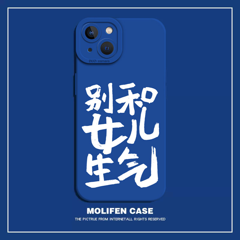 别和女儿生气手机壳适用于苹果13文字iphone14promax搞怪iphone13克莱