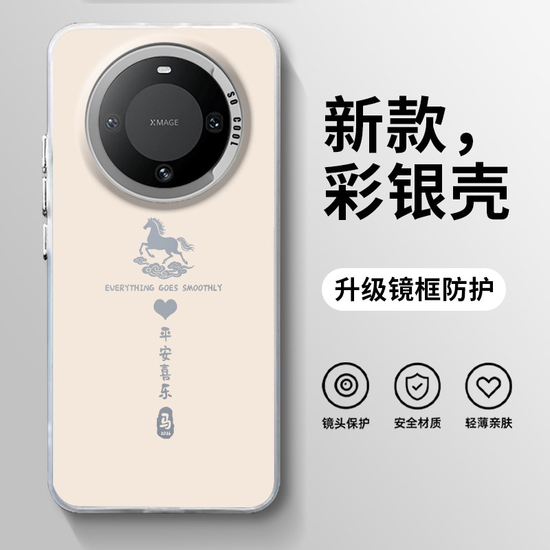马踏祥云手机壳适用于华为mate80平安喜乐Mate70新年mate60pro马年mate40国潮30中国风promax创意50新款2026,3C数码配件,手机保护套/壳,淘宝优惠券,粉丝福利购,淘宝优惠卷
