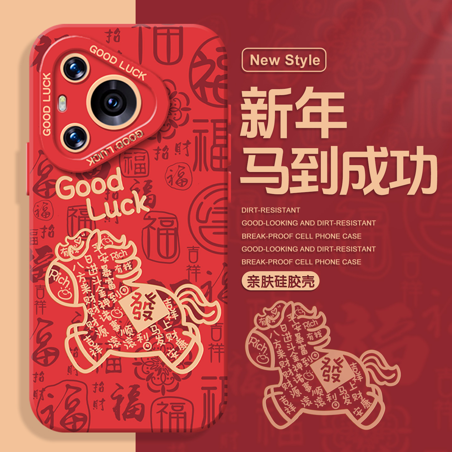 2026马到成功手机壳适用于华为pura80pro新年mate60本命年p70国风p50p40nova14马年p60过年p30红色13文字12套,3C数码配件,手机保护套/壳,淘宝优惠券,粉丝福利购,淘宝优惠卷