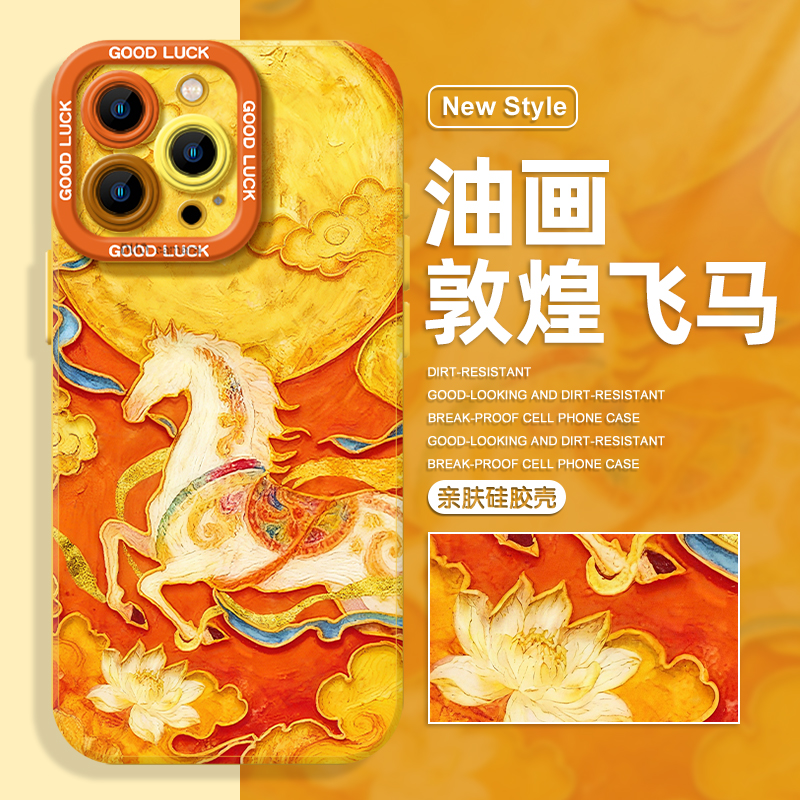 敦煌飞马适用iphone17pro手机壳