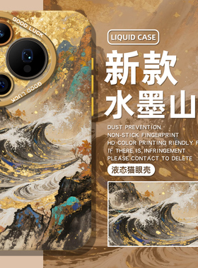 国风山水画手机壳适用于华为pura80pro新中式mate60古风p70国潮p50p40nova15新款p60高级感p30硅胶14/13/12套