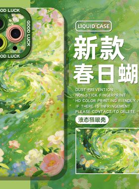 春日蝴蝶适用iphone17手机壳苹果16promax适合春天的15小清新14绿色plus13/12/11mini卡通xr透明air/x套8/xs