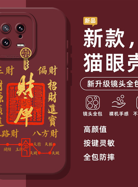 八方来财适用小米17promax手机壳15spro发财14暴富13文字12pro书法ultra红米k80k70k90/turbo国风note9新中式