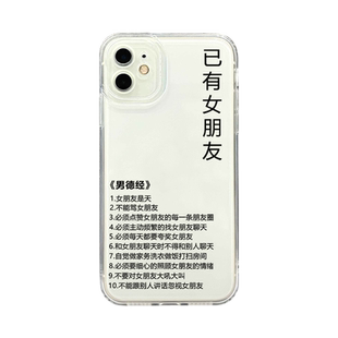 情侣适用苹果17手机壳iphone16pro男德经15已有14mini男朋友13女11爱老婆max/8plus女德经x文字11一对7小众12