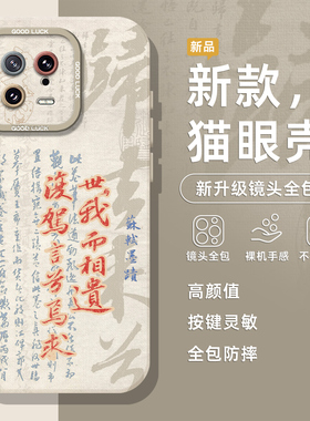 苏轼诗词适用小米17promax手机壳15spro国风14文字13新中式12pro书法ultra红米k80k70k90简约turbo硅胶note11
