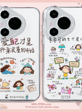 爱自己手机壳适用于华为pura80pro励志p70文字p60超好看p50高级感p40透明nova12可爱ultra简约p30创意11套10