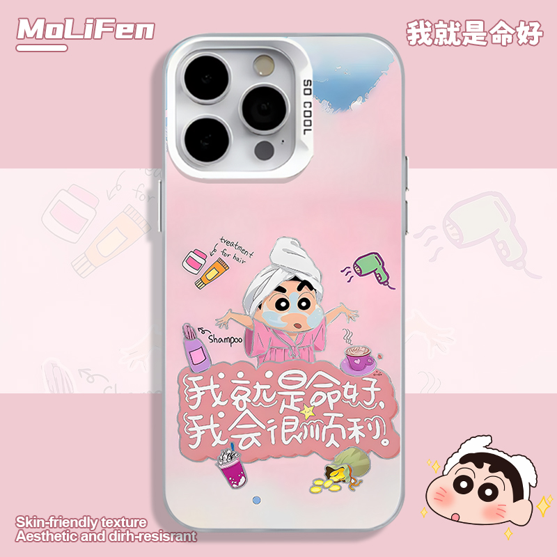 我就是命好手机壳适用苹果