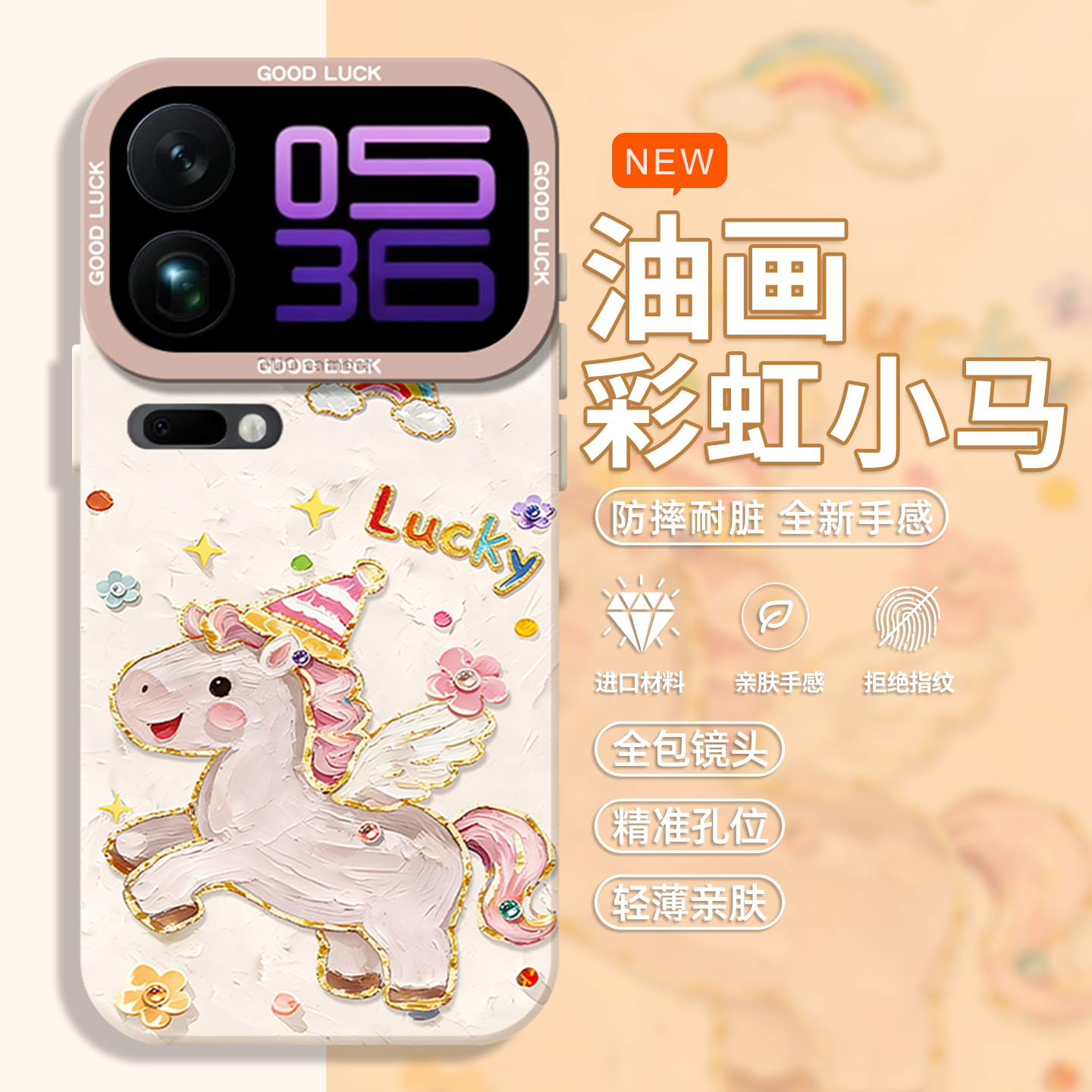 彩虹小马适用小米17promax手机壳