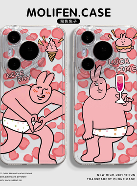 粉红兔子手机壳适用于华为pura80pro情侣mate60透明p70可爱p50p40nova14豹纹p60趣味p30搞怪13粉色12创意卡通