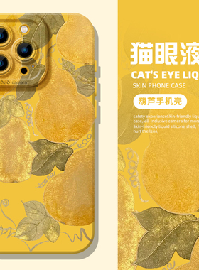 金葫芦手机壳适用于苹果17华为mate60国风p70新中式iPhone16promax文艺15小米14复古nova13佛系pura80妈妈12