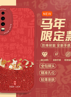 2026小马手机壳适用于华为pura80pro限定mate60红色p70发财p50p40nova14新年p60马年p30本命年13羊皮纹12女款