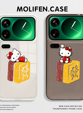 麻将凯蒂猫适用小米17promax手机壳15spro卡通14透明13新款12pro可爱ultra红米k80k70k90/turbo/note11发财10