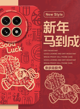 国风福马手机壳适用于一加红色Turbo6新年Ace6T本命年15马年Ace5pro新款3红色2喜庆13t/12过年11r/10硅胶1+9r