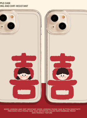 结婚手机壳适用于苹果16华为mate60新婚p70订婚iPhone14promax婚礼13小米15spro情侣nova12喜庆11透明pura80