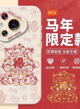 马年限定款手机壳适用于华为pura80pro新年mate60本命年p70发财p50p40nova14暴富p60硅胶p30新款13套12国风11