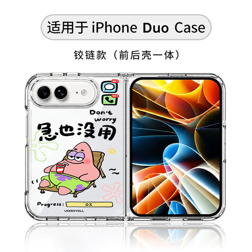 急也没用适用iPhone Duo手机壳派大星海绵宝宝Duo保护套iPhone新款折叠屏透明壳苹果18DUO阔折叠高级感iphone