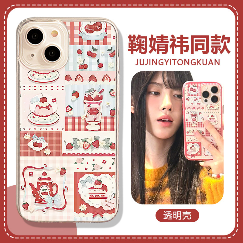 鞠婧祎同款手机壳适用苹果15promax周边iphone16草莓mate60pro小熊k80梦幻14小米13华为pura70可爱12卡通11套