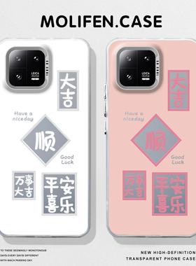 平安喜乐适用小米17promax手机壳15spro新中式14国潮13新款12pro文字ultra红米k80k70k90/turbo/note11情侣套