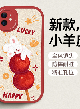 适用于苹果13promax兔子手机壳iPhone14plus新款12mini可爱11pro兔年限定款xsmax新年xr红色x小羊皮8女7个性