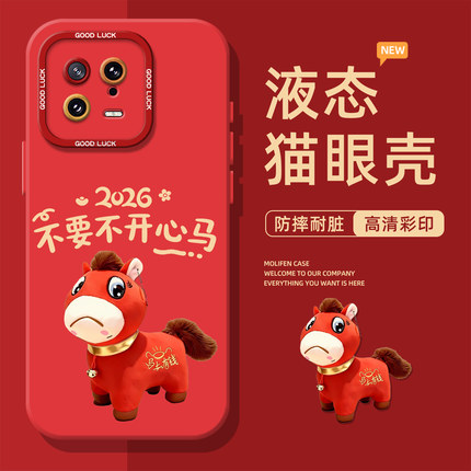 不要不开心马适用小米17promax手机壳15spro红色14新年13马年12pro本命年ultra红米k80k70k90/turbo4可爱note