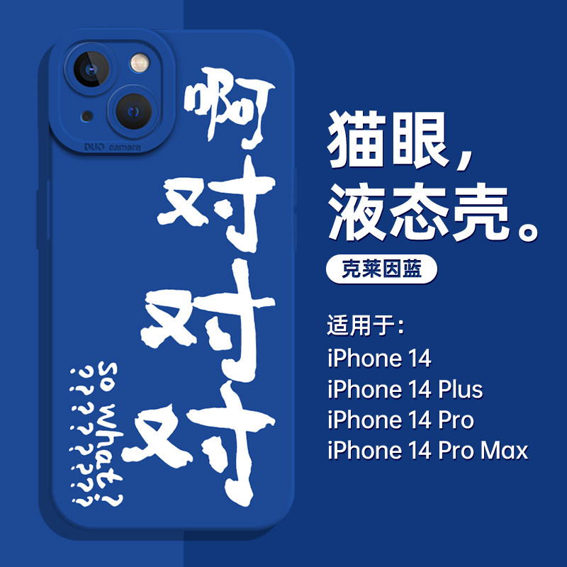啊对对对手机壳适用于苹果13文字iphone14promax新款14网红12创意11个