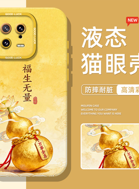 国风葫芦适用小米17promax手机壳15spro发财14新中式13金色12pro黄色ultra红米k80k70k90/turbo新款note11套9