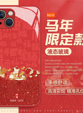 2026限定适用iphone17手机壳苹果16promax小马15红色14plus发财13女款12/11mini新年xr马年air本命年8玻璃7套