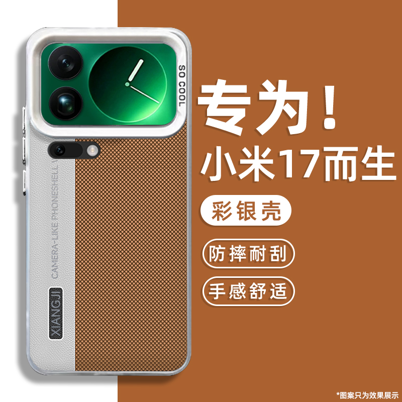 莱卡相机适用小米15spro手机壳