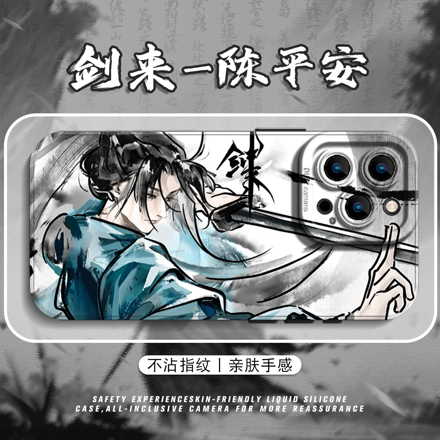 剑来适用iphone17手机壳