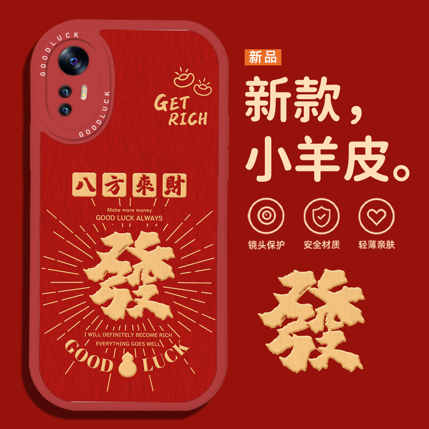 八方来财手机壳适用于小米17高级感17ProMax书法15红色14喜庆Ultra马年13新年12发财Spro暴富11新中式2026套