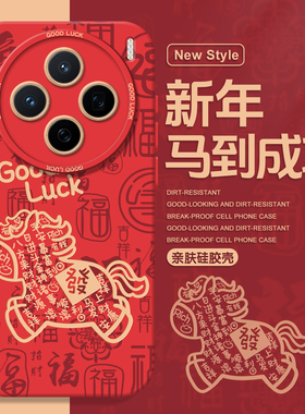 国风福马手机壳适用于vivo红色X300新年x300本命年X300srpo马年x200mini新款x100pro红色Ultra喜庆高级感过年