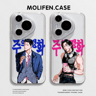 和平之上手机壳适用于华为pura80pro安和平mate60主仁哲p70情侣p50p40nova14透明p60新款p30韩漫15/13/12/11