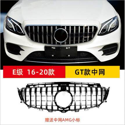 适装奔驰E300L中网E级改装W212年E200配件W213款E260lMTXW207格栅
