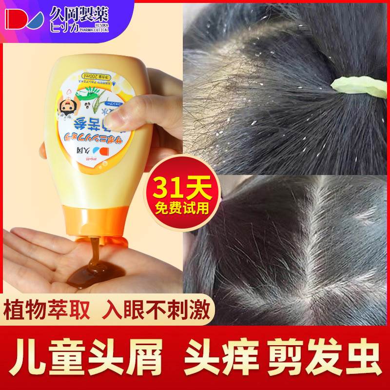 。剪发虫儿童去屑洗发水儿专用女孩止痒3到15岁女童10岁以上男童6